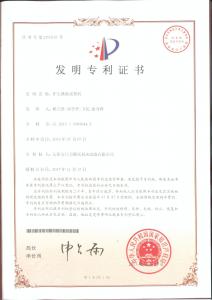 驴头弧板成型机发明专利证书